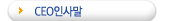 CEO�λ縻