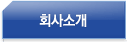 ȸ��Ұ�