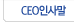 CEO�λ縻